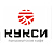 Кукси