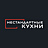 Нестандартные кухни