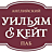 Уильям и Кейт