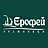 Ерофей