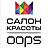 Oops, салон красоты