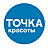 Точка Красоты