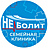 Не болит