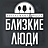 Близкие Люди, ресторан