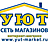 Уют