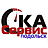 СКА-Сервис