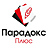 Парадокс Плюс