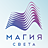 Магия света