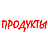 Магазин "Продукты"
