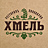 Хмель