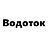 Водоток
