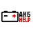 АКБ HELP