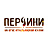 Перчини
