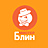 Мистер Блин