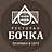 Бочка