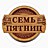 Семь пятниц