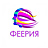 Феерия