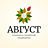 Август
