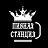 Пивная Станция