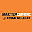 Мастер сервис