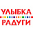 Улыбка радуги