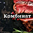 Комбинат