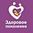 Здоровое поколение