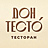 Дон Тесто