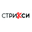 СТРИКСИ