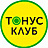 Тонус-клуб