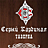 Таверна "Серый Кардинал"