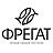 Фрегат