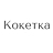 Кокетка, салон красоты