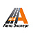 АвтоЭксперт