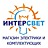 Интерсвет