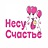 Несу счастье