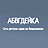 АБВГДейка