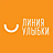 Линия Улыбки