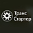 Транс Стартер