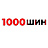 1000 шин, автоцентр