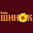 Шинок
