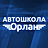 Орлан
