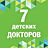 Семь Докторов