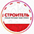 Строитель