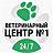 Ветеринарный центр №1