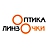 ЛинзОчки