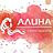 Алина, сеть салонов красоты