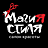 Магия Стиля