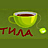 Тила