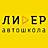 Лидер